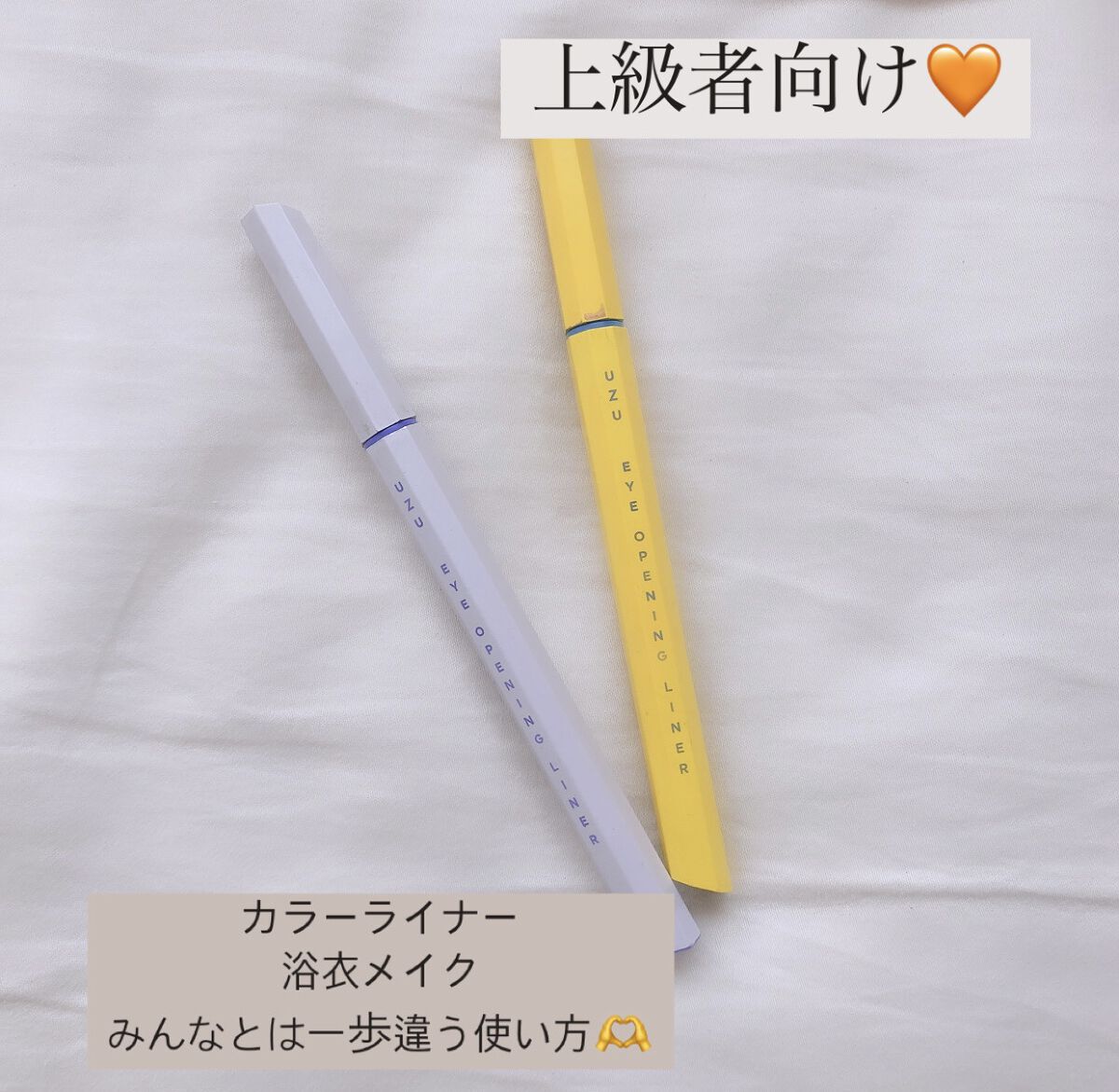 EYE OPENING LINER/UZU BY FLOWFUSHI/リキッドアイライナーを使ったクチコミ（1枚目）