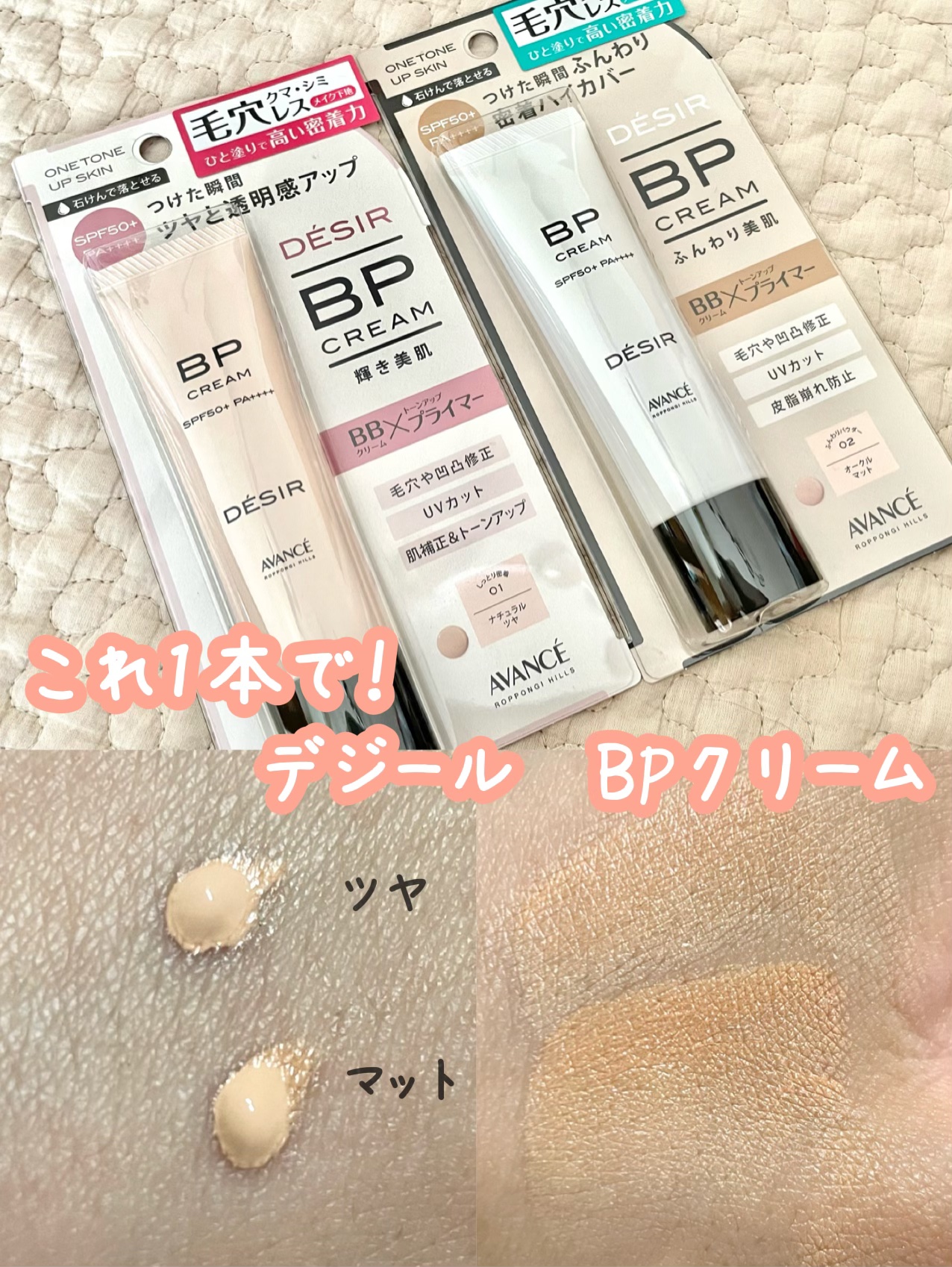 アヴァンセ デジール BPクリーム ツヤ/アヴァンセ/化粧下地を使ったクチコミ（1枚目）