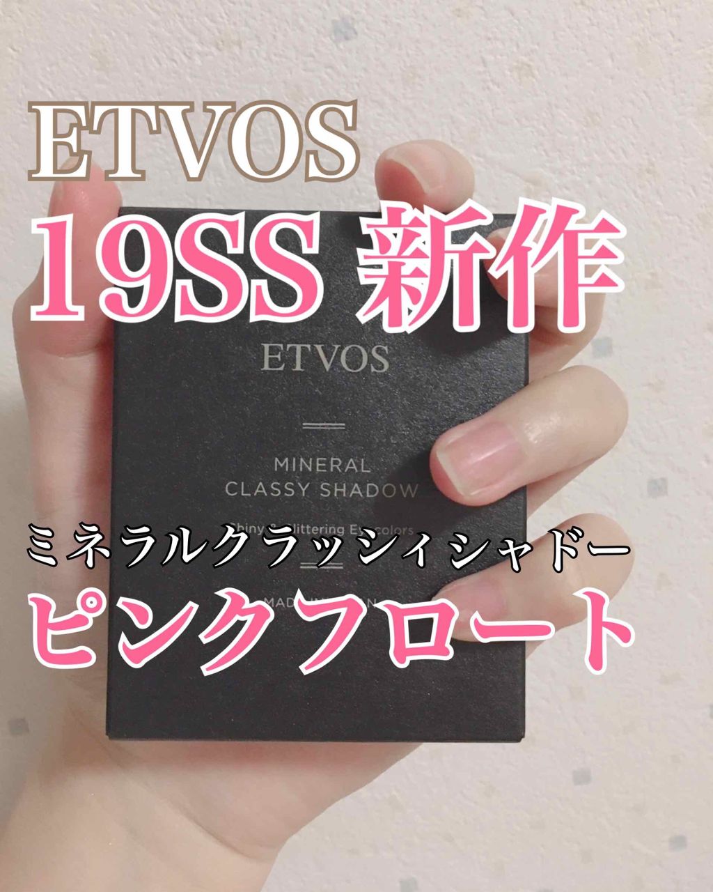 ミネラルクラッシィシャドー/エトヴォス/アイシャドウパレットを使ったクチコミ（1枚目）