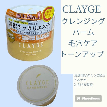 クレンジングバームV/CLAYGE/クレンジングバームを使ったクチコミ(1枚目)