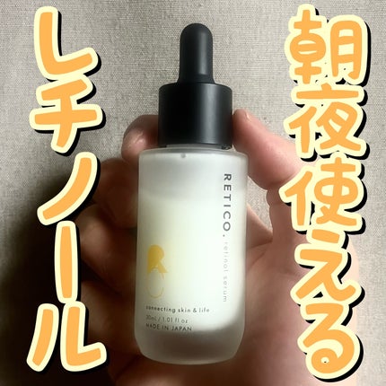 RETICO./RETICO./美容液を使ったクチコミ(1枚目)