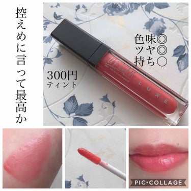 UR GLAM LUXE　TINT LIP GLOSS/U R GLAM/リップグロスを使ったクチコミ（1枚目）