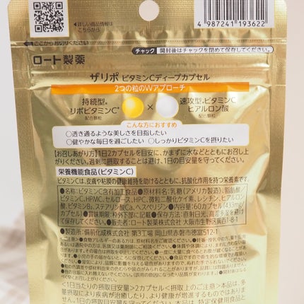 THE LYPO ビタミンCディープカプセル/ロート製薬/美容サプリメントを使ったクチコミ(3枚目)
