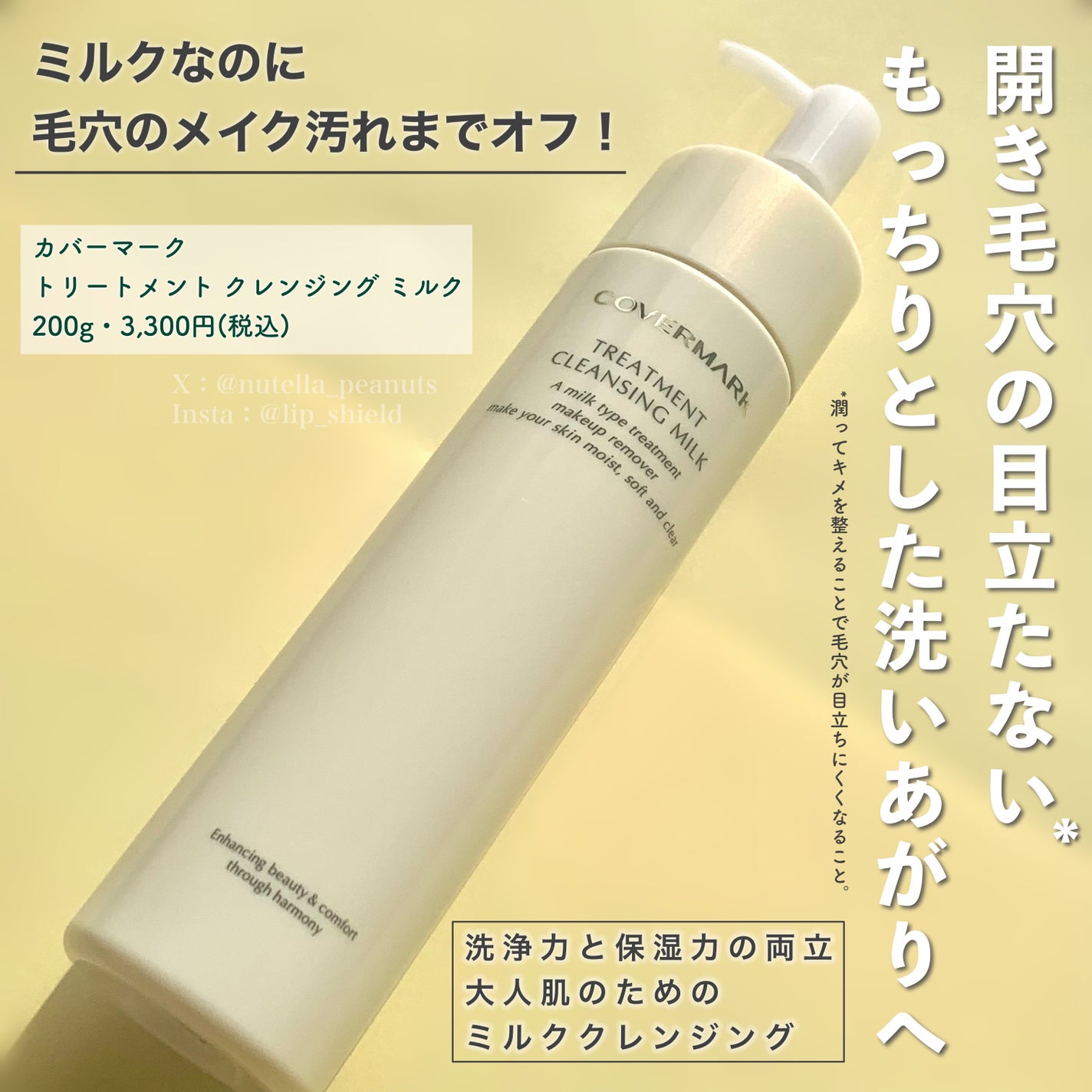 トリートメント クレンジング ミルク/COVERMARK/ミルククレンジングを使ったクチコミ(2枚目)