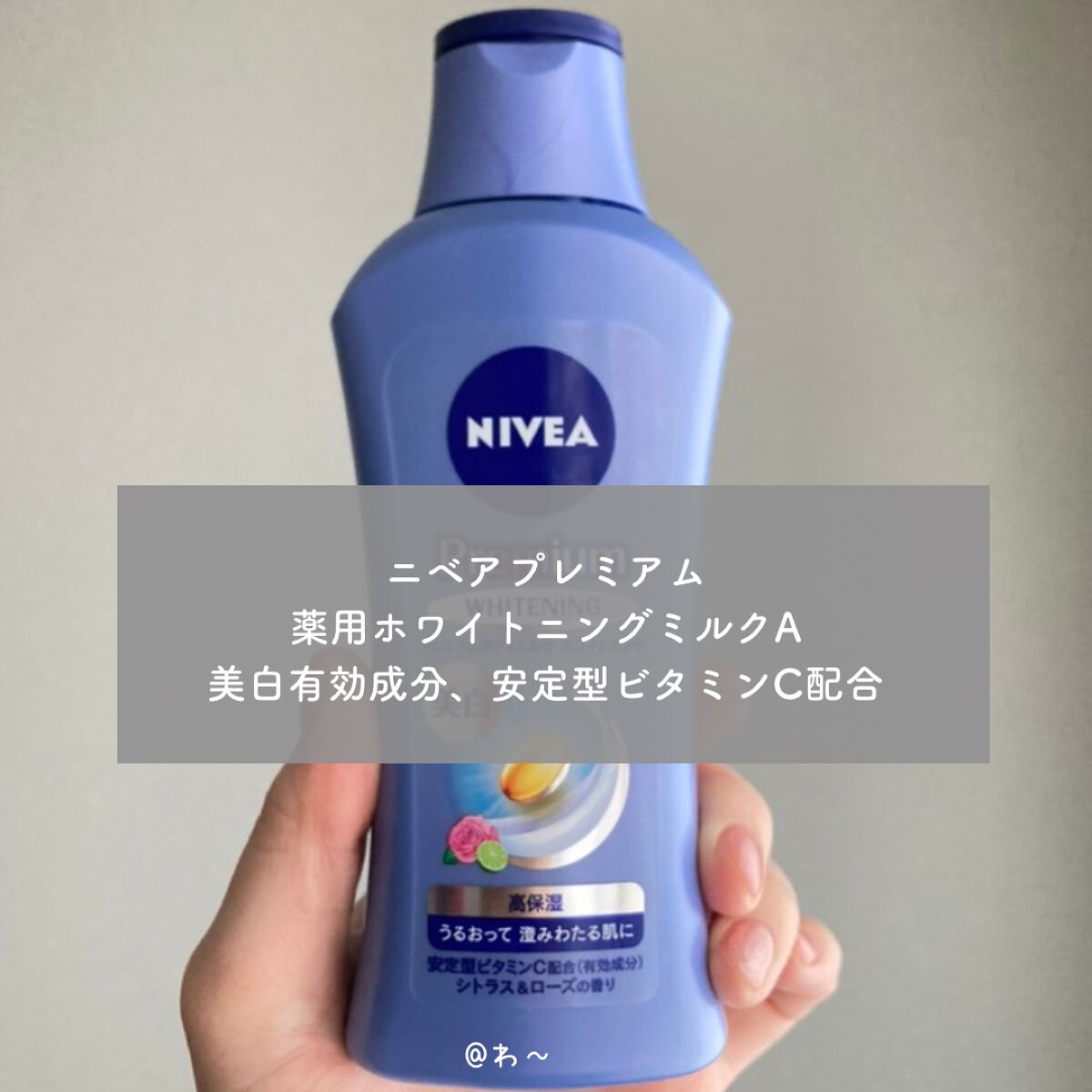 プレミアムボディミルク ホワイトニング【医薬部外品】 /ニベア/ボディミルクを使ったクチコミ(2枚目)