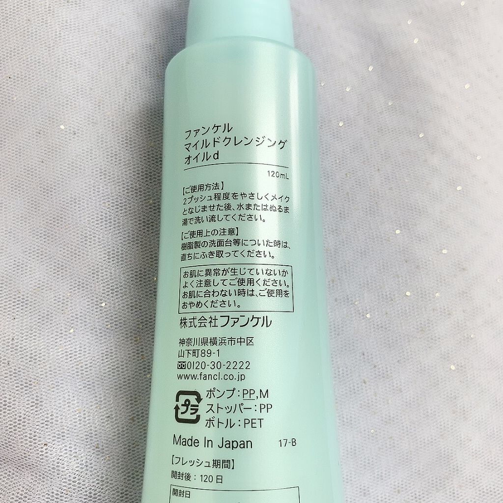 マイルドクレンジング オイル/ファンケル/オイルクレンジングを使ったクチコミ（3枚目）