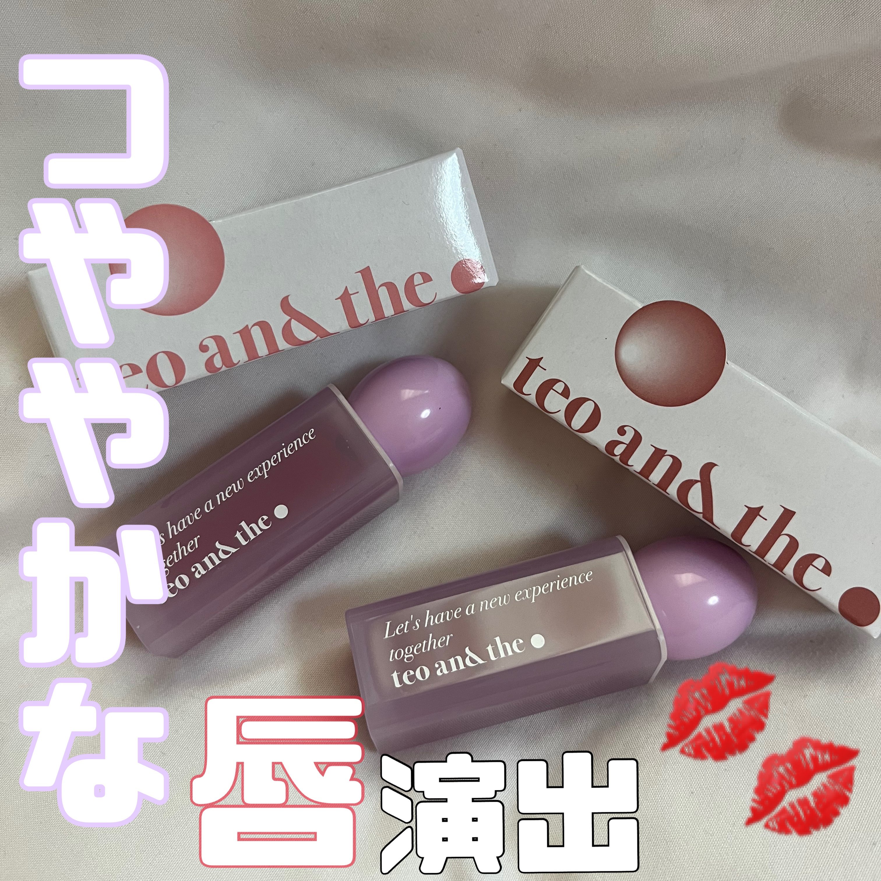 teo and the Milky Dotom Tint/タオアンダー/リップグロスを使ったクチコミ（1枚目）