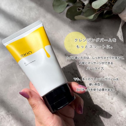 VC クレンジングバーム /SKIO/クレンジングバームを使ったクチコミ(2枚目)