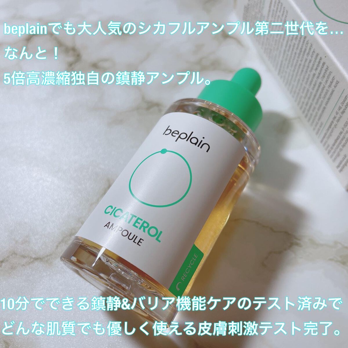 シカテロル美容液/beplain/美容液を使ったクチコミ(2枚目)