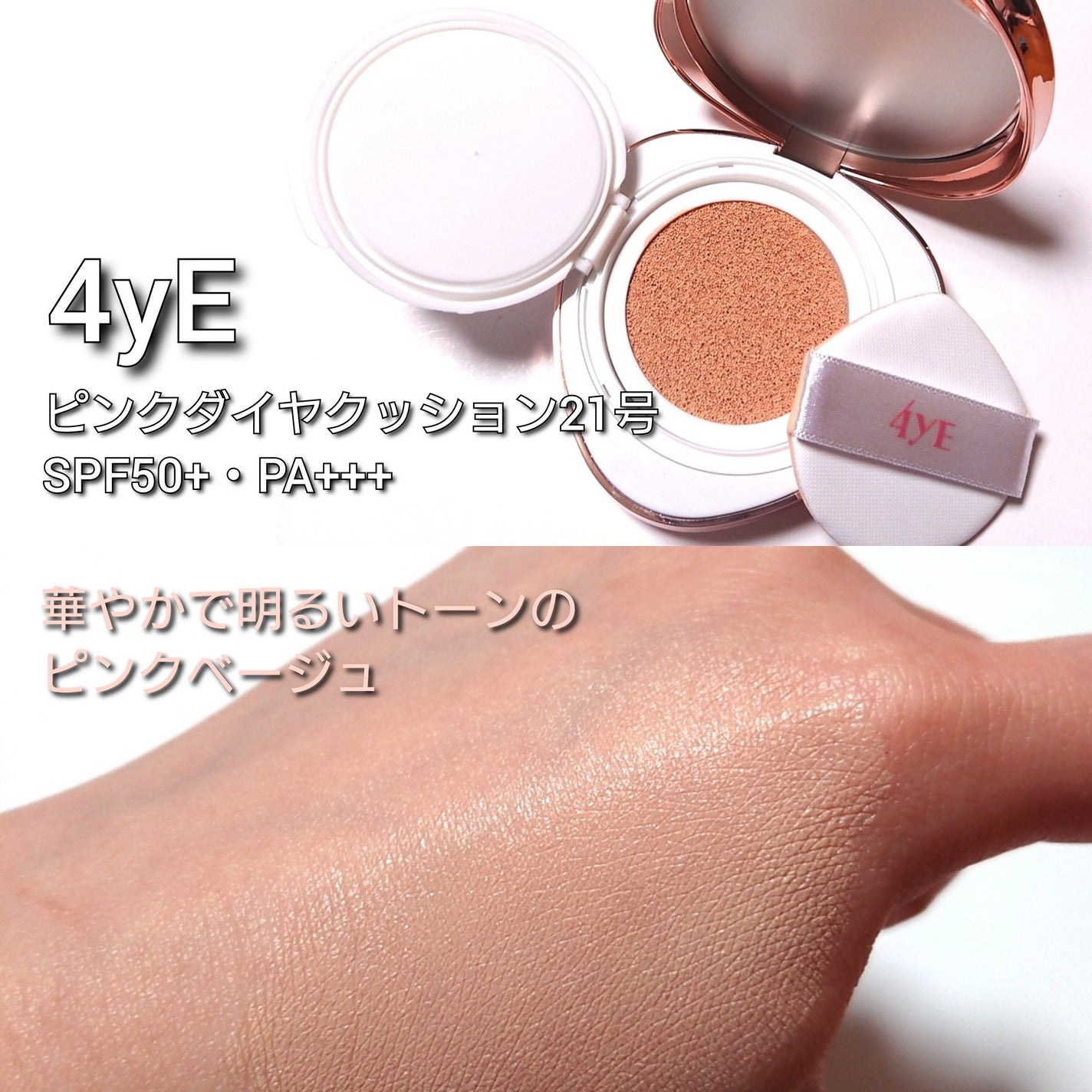 ピンクダイヤクッション/4YE/クッションファンデーションを使ったクチコミ(3枚目)