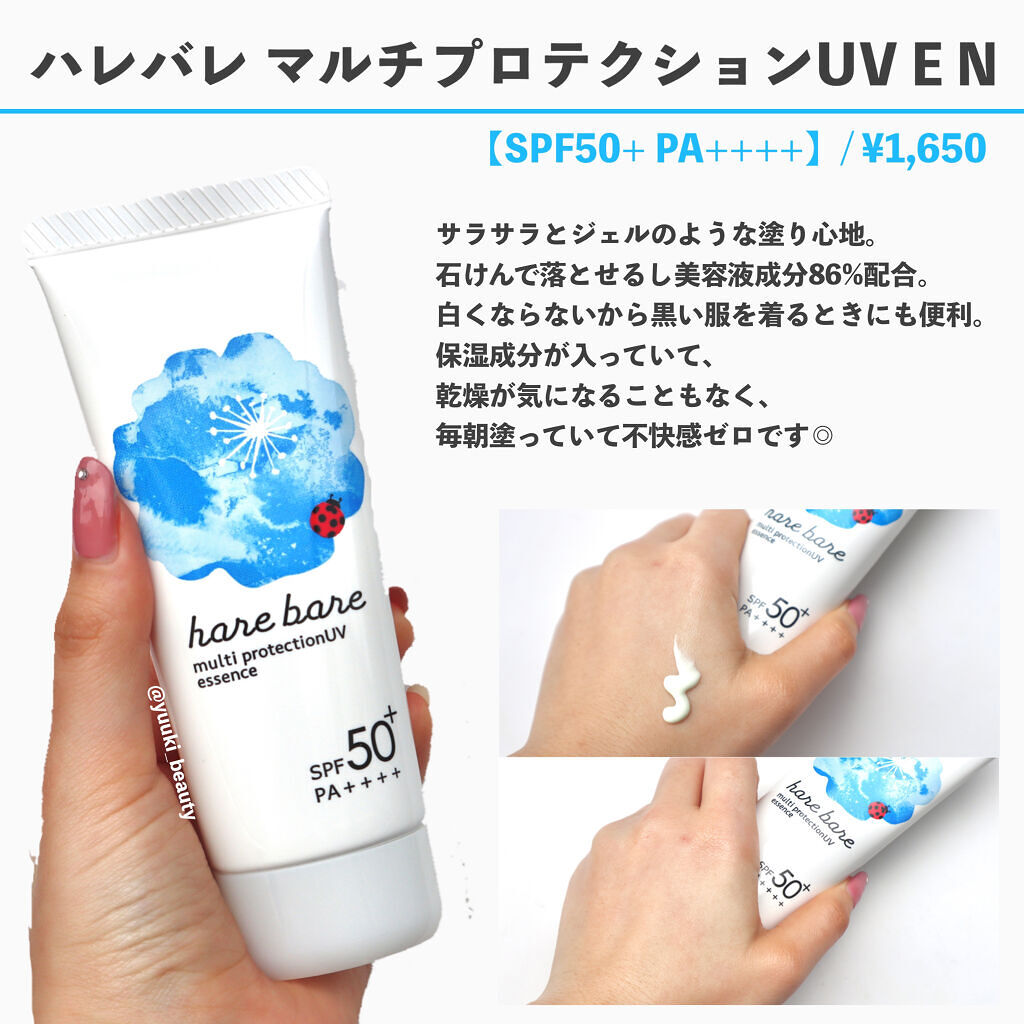 マルチプロテクションUV E/ハレバレ/日焼け止め・UVケアを使ったクチコミ（2枚目）