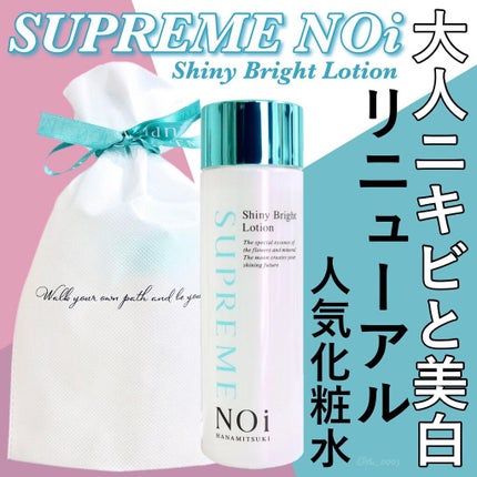 シャイニーブライトローション/シュープリームノイ/化粧水を使ったクチコミ(1枚目)