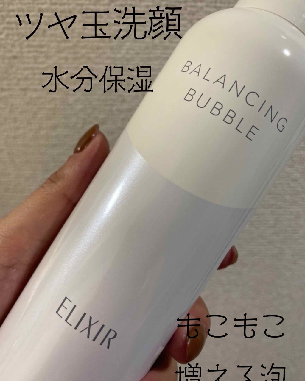 ルフレ バランシング バブル/エリクシール/泡洗顔を使ったクチコミ(1枚目)