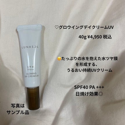 グロウイングデイクリームUV/LUNASOL/日焼け止めクリームを使ったクチコミ(3枚目)