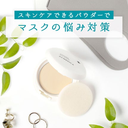 アクメディカ 薬用 フェイスパウダー ナチュラル N/ナリスアップ/プレストパウダーを使ったクチコミ(1枚目)