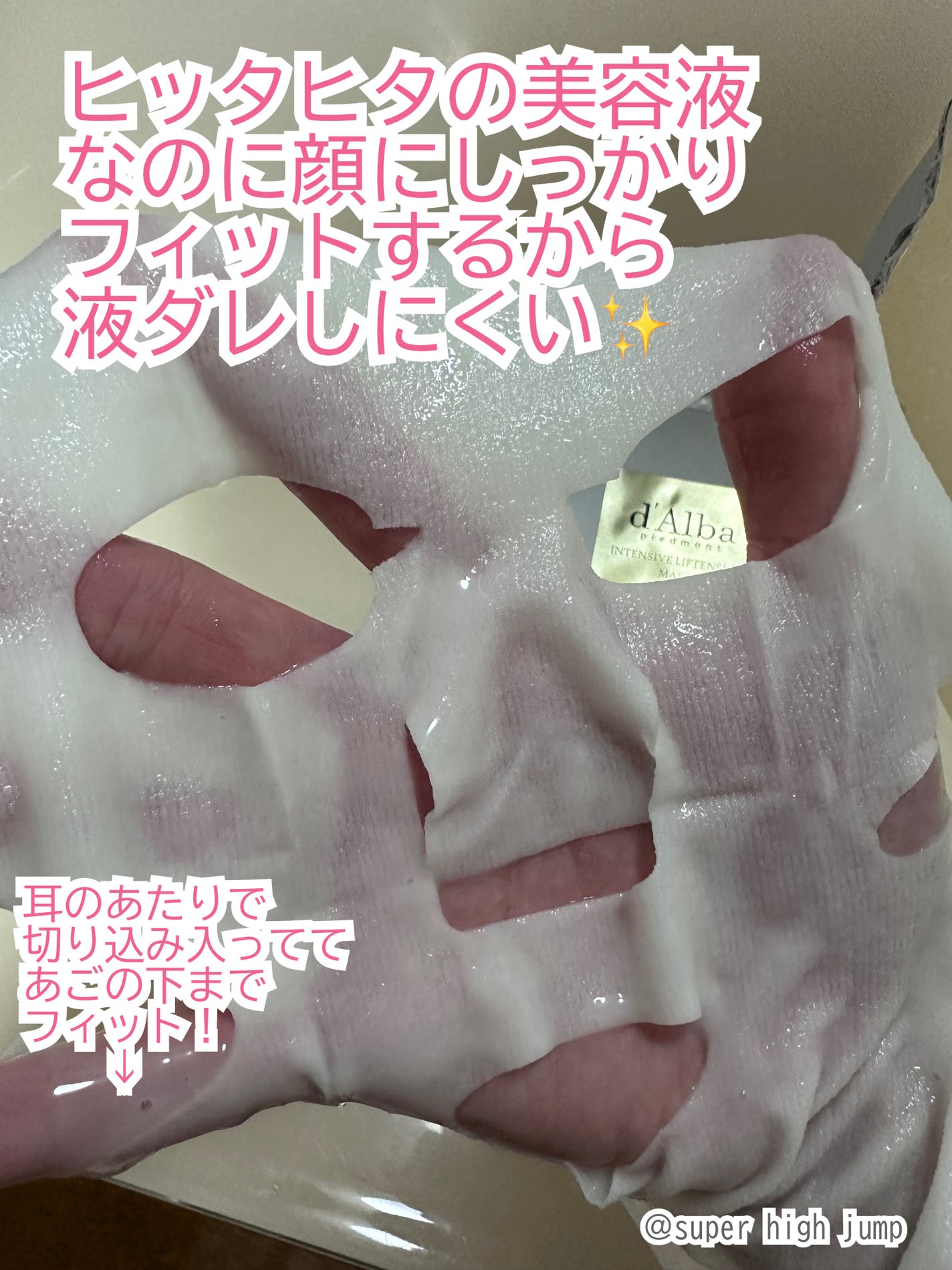 インテンシブリフテンションマスク/ダルバ/シートマスク・パックを使ったクチコミ(3枚目)