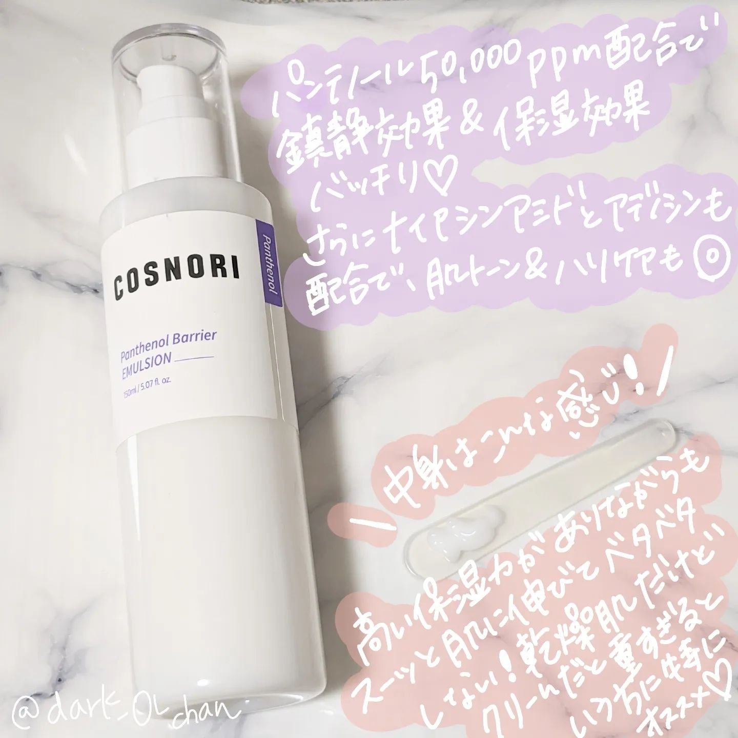 パンテノールバリアエマルジョン/COSNORI/乳液を使ったクチコミ（2枚目）