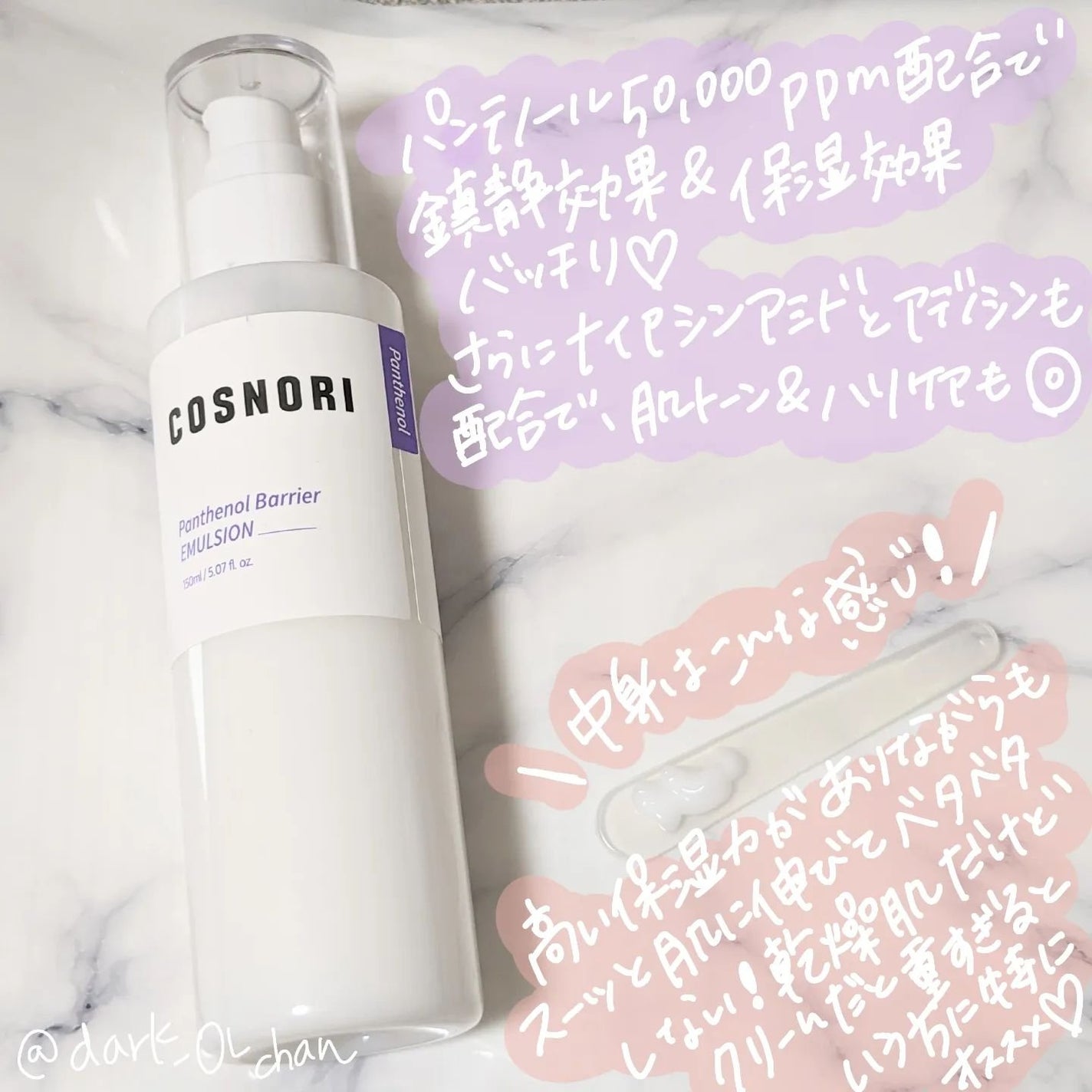 パンテノールバリアエマルジョン/COSNORI/乳液を使ったクチコミ(2枚目)