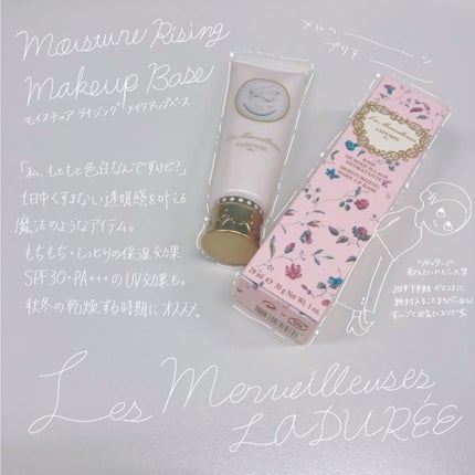 モイスチュアライジング メイクアップ ベース/レ・メルヴェイユーズ ラデュレ/化粧下地を使ったクチコミ(1枚目)