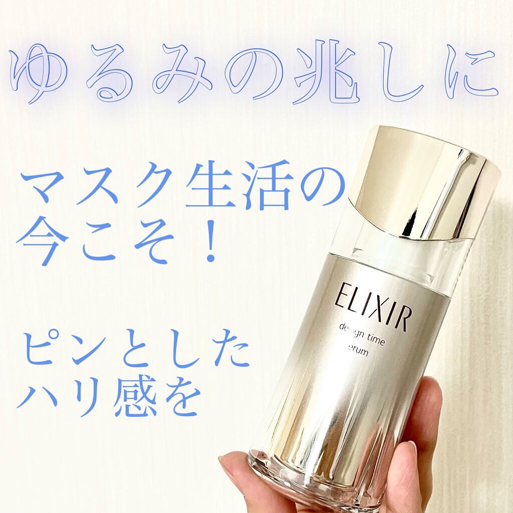 エリクシール シュペリエル デザインタイム セラム/エリクシール/美容液を使ったクチコミ(1枚目)