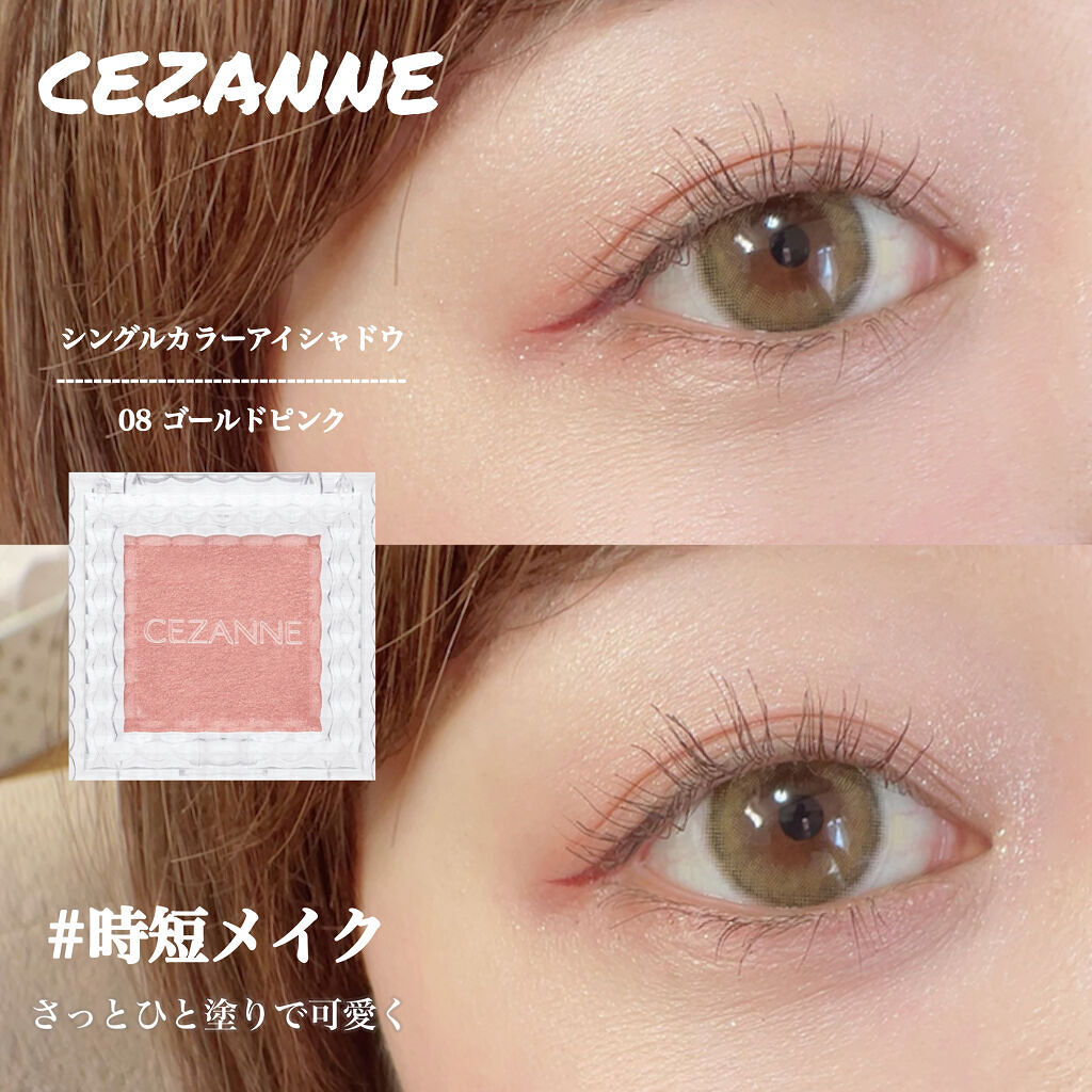 シングルカラーアイシャドウ/CEZANNE/単色アイシャドウを使ったクチコミ（1枚目）