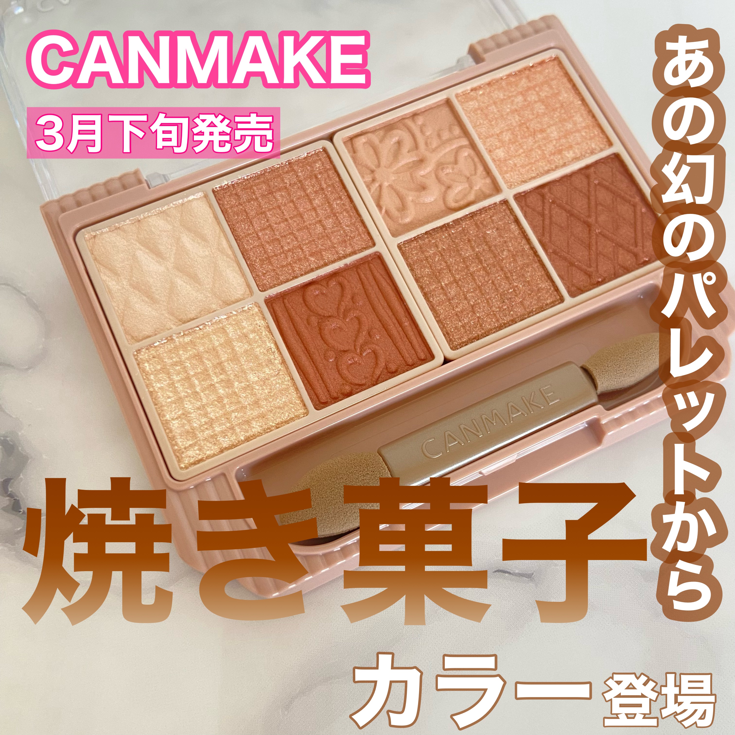 プティパレットアイズ/キャンメイク/パウダーアイシャドウを使ったクチコミ（1枚目）