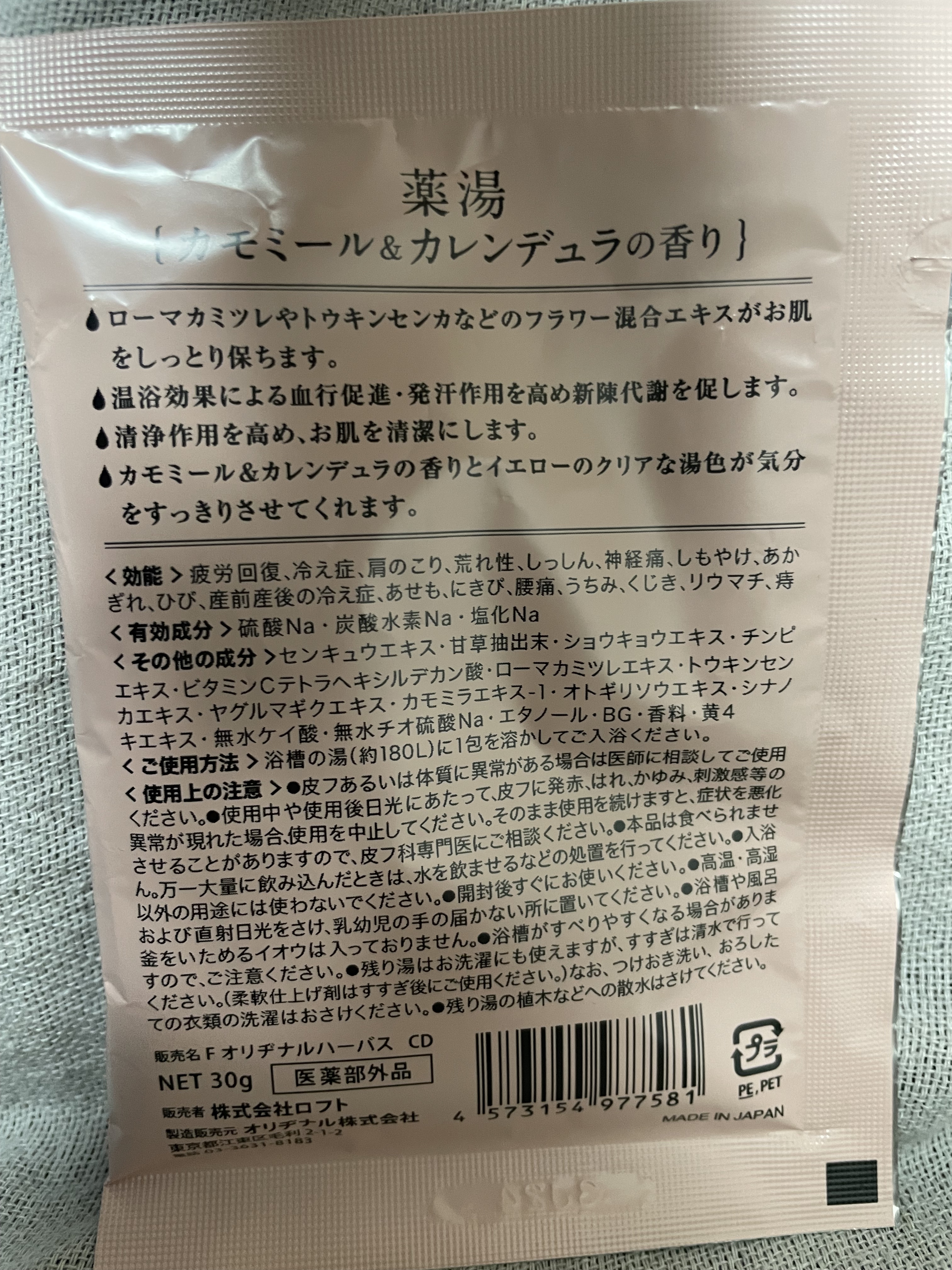薬湯 バスソルト/ロフトファクトリー/生薬系入浴剤を使ったクチコミ（3枚目）
