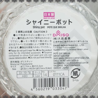 シャイニーポット/DAISO/その他の画像