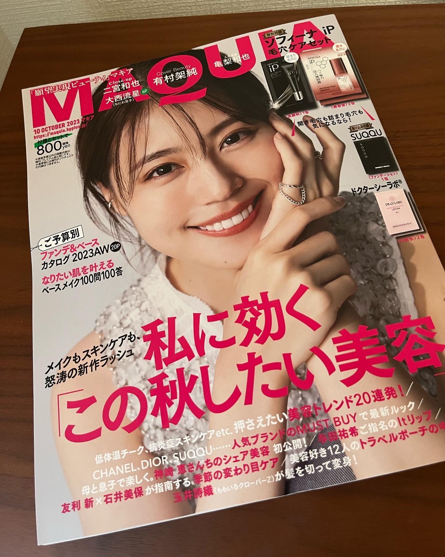 MAQUIA 2023年10月号/MAQUIA/雑誌を使ったクチコミ（1枚目）