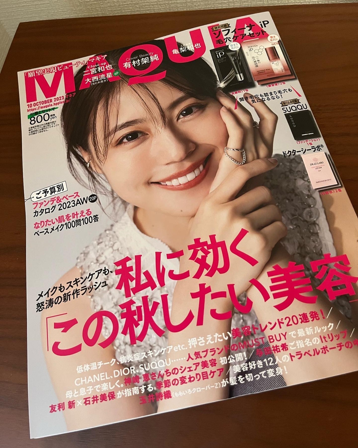 MAQUIA 2023年10月号/MAQUIA/雑誌を使ったクチコミ(1枚目)