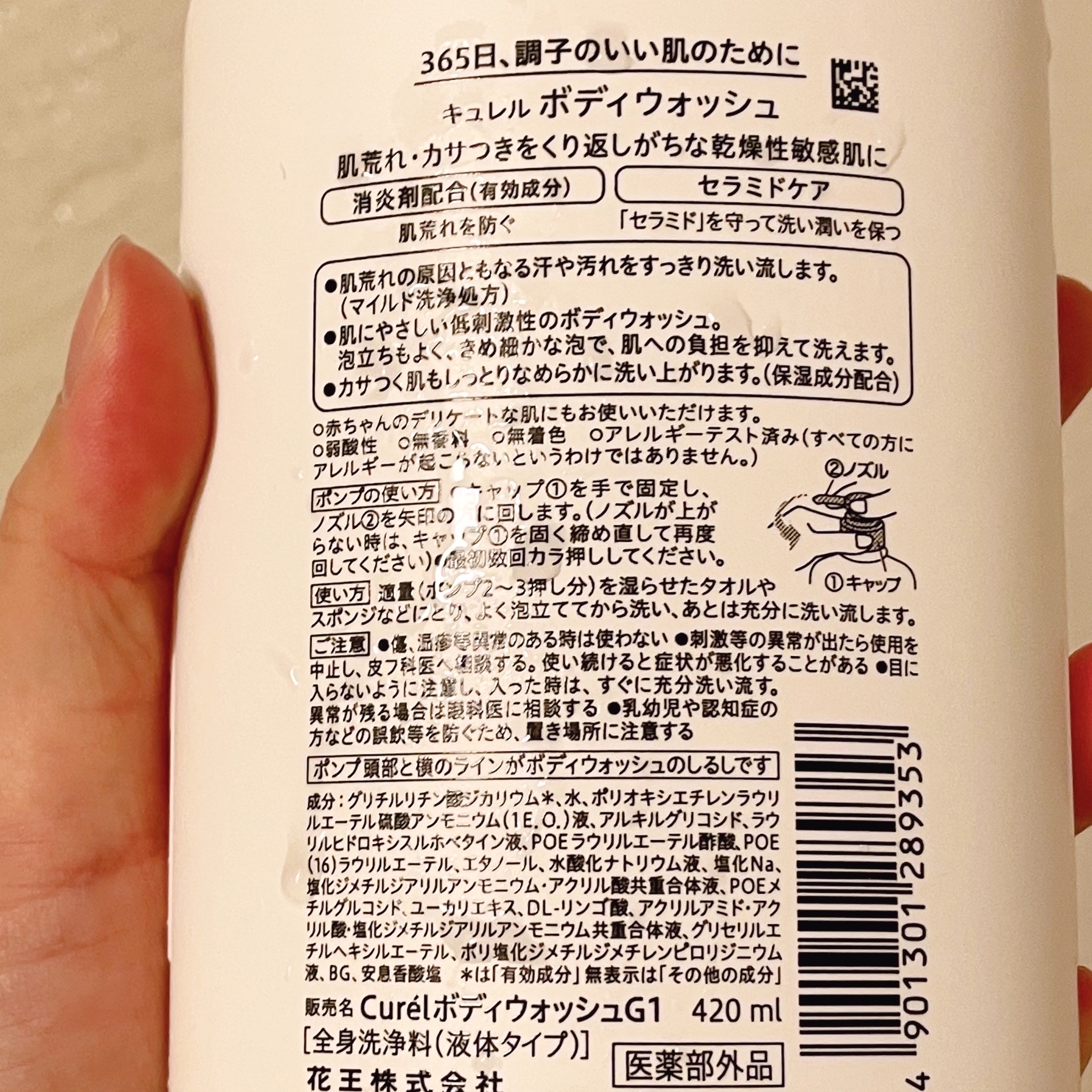 ボディウォッシュ/キュレル/ボディソープを使ったクチコミ（3枚目）