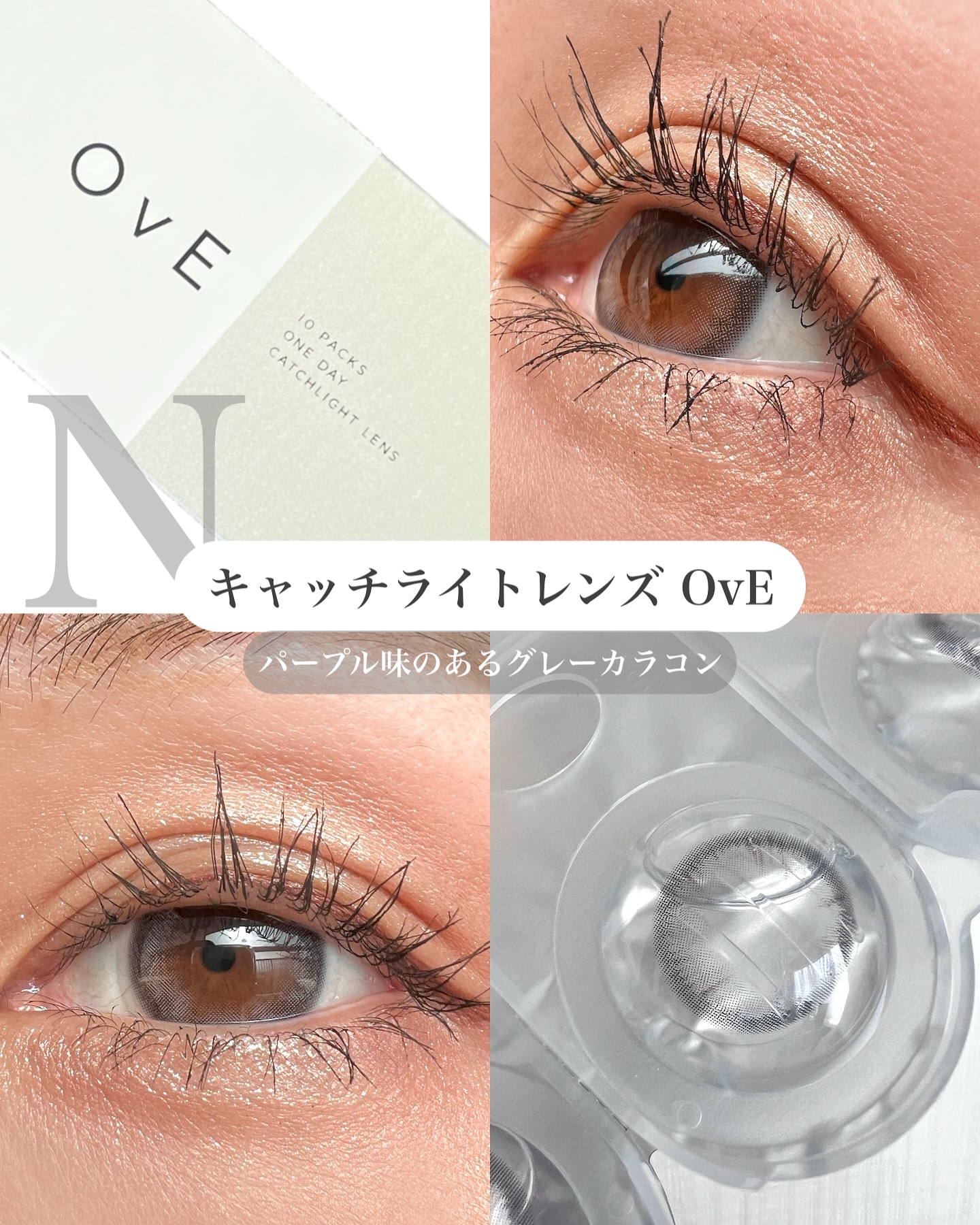 OvE（オヴィ） 1day/OvE/ワンデー（１DAY）カラコンを使ったクチコミ（1枚目）