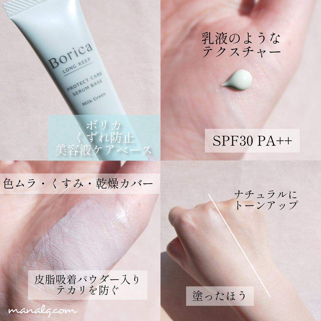 美容液マスクプライマー＜クリアグリーン＞/Borica/化粧下地を使ったクチコミ（2枚目）