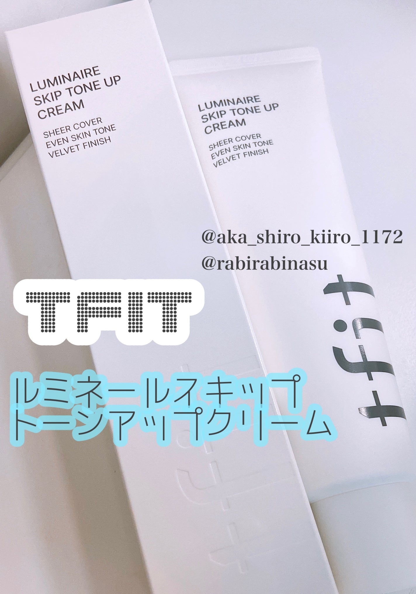 ルミネールスキップトーンアップクリーム/TFIT/化粧下地を使ったクチコミ(1枚目)