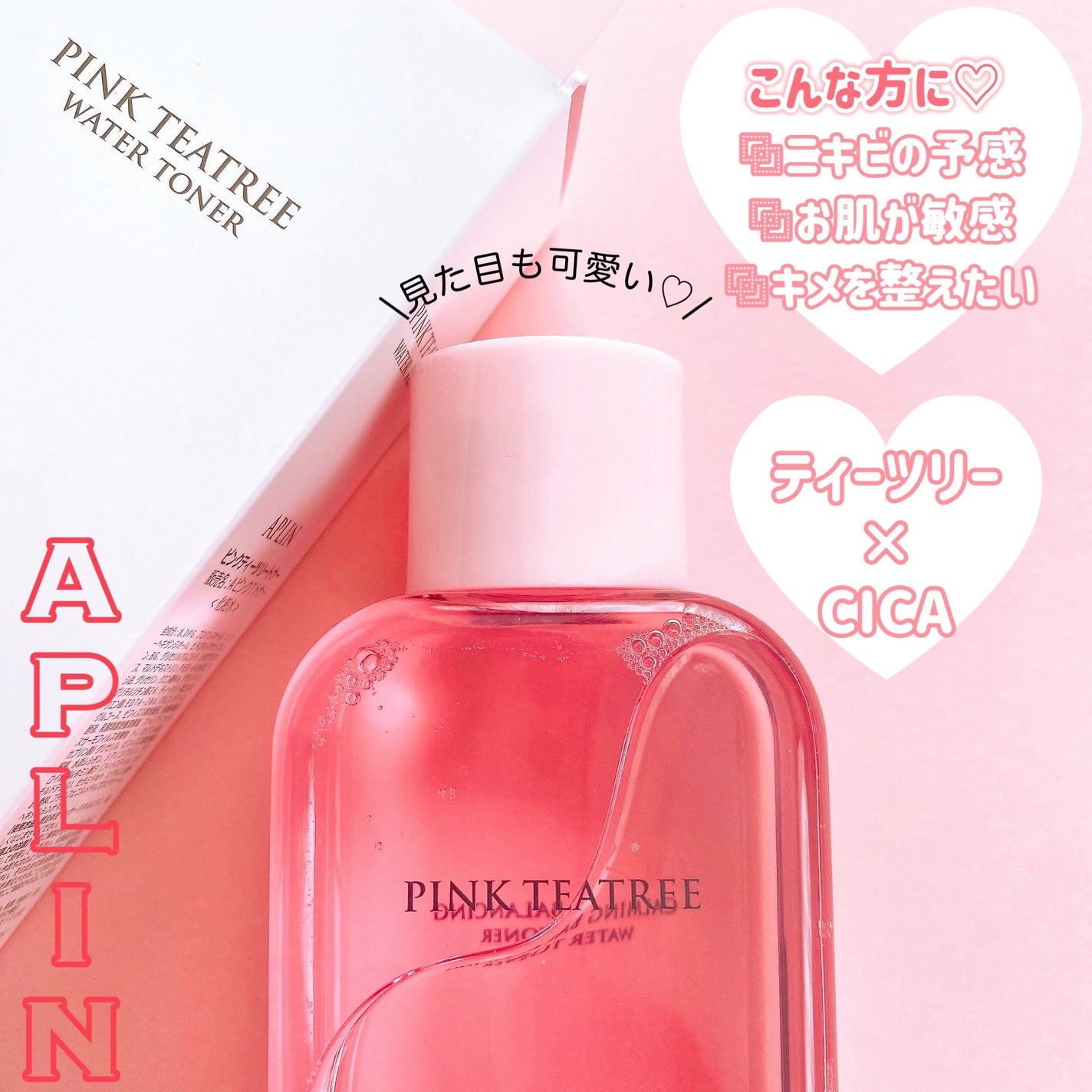 ピンクティーツリートナー/APLIN/化粧水を使ったクチコミ(1枚目)