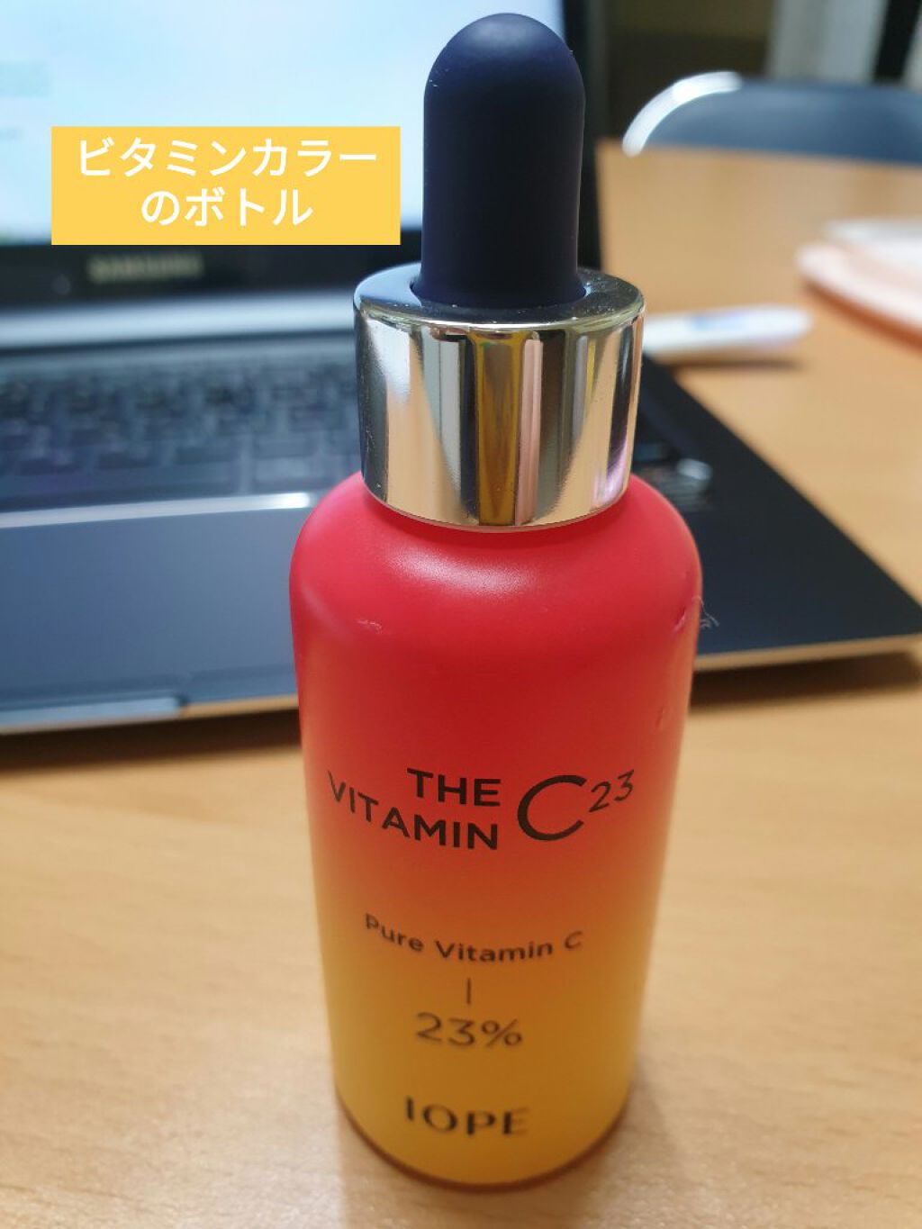ザビタミンC23/IOPE/美容液を使ったクチコミ（1枚目）