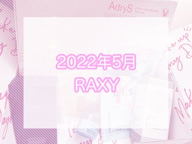 RAXY/Rakuten/その他を使ったクチコミ（1枚目）