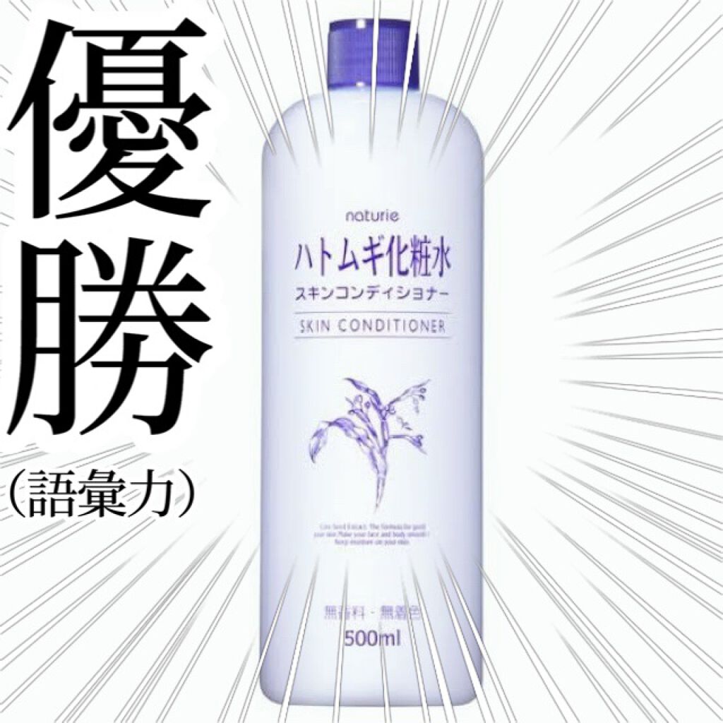 ハトムギ保湿ジェル(ナチュリエ スキンコンディショニングジェル)/ナチュリエ/美容液を使ったクチコミ（1枚目）