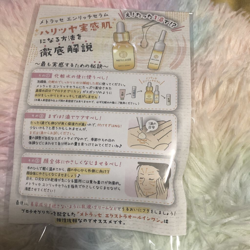 ENRICH SERUM/METLLASSE(メトラッセ)/美容液を使ったクチコミ（2枚目）