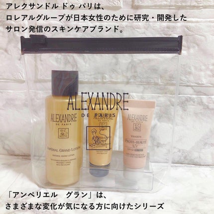 アンペリエルグランローション/アレクサンドル ドゥ パリ/化粧水を使ったクチコミ(3枚目)