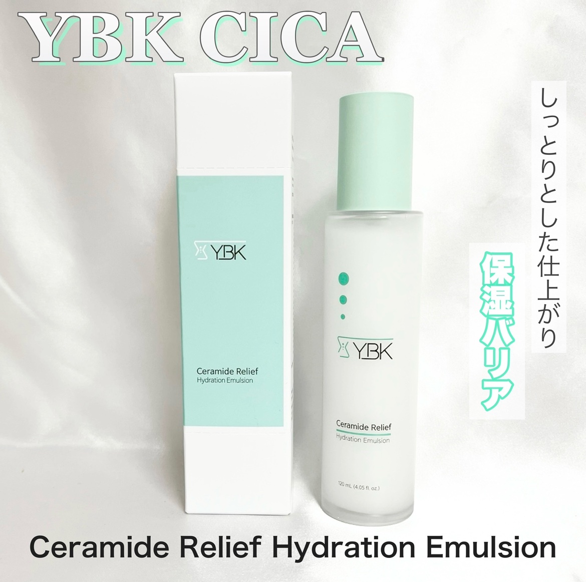 CICA 乳液 /YBK/乳液を使ったクチコミ（1枚目）