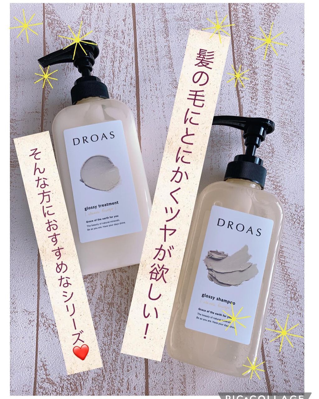 グロッシーシャンプー/DROAS/市販シャンプーを使ったクチコミ（1枚目）