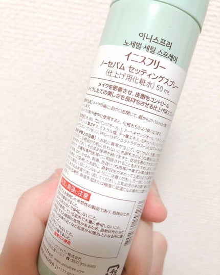 ノーセバム セッティングスプレー/innisfree/ミスト状化粧水を使ったクチコミ(2枚目)