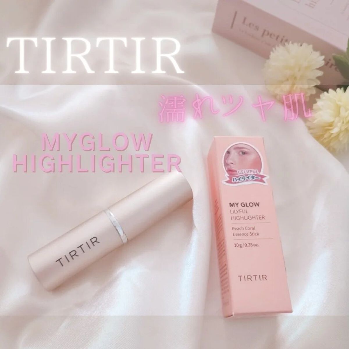 マイグロウハイライター リリーフル/TIRTIR(ティルティル)/スティックハイライトを使ったクチコミ（1枚目）