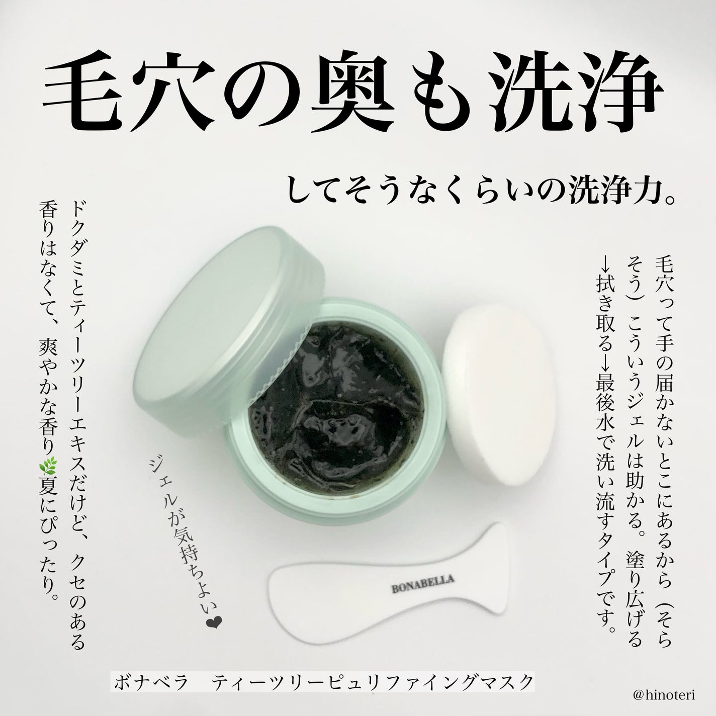 ティーツリーピュリファイングマスク/BONABELLA/洗い流すパック・マスクを使ったクチコミ(1枚目)