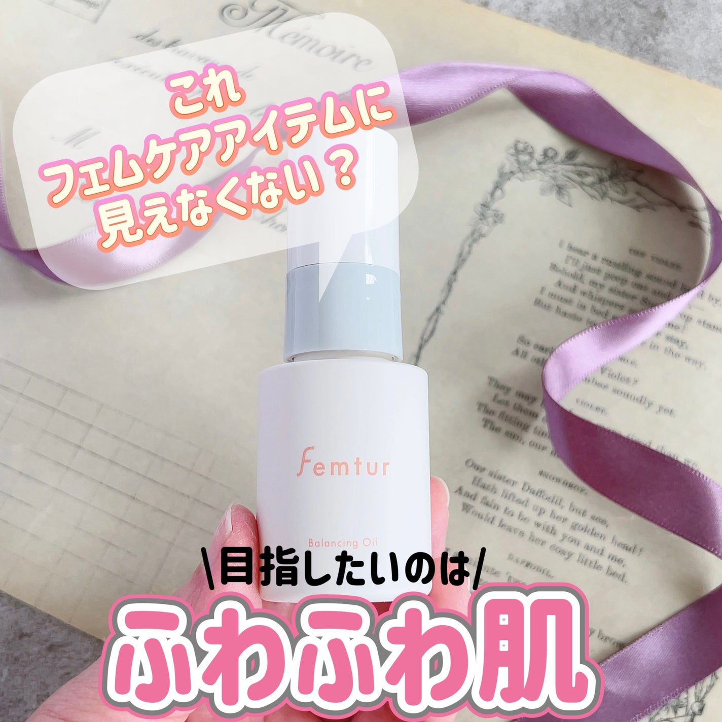 フェムチャー バランシングオイル/アンファー(スカルプD)/ボディオイルを使ったクチコミ(1枚目)