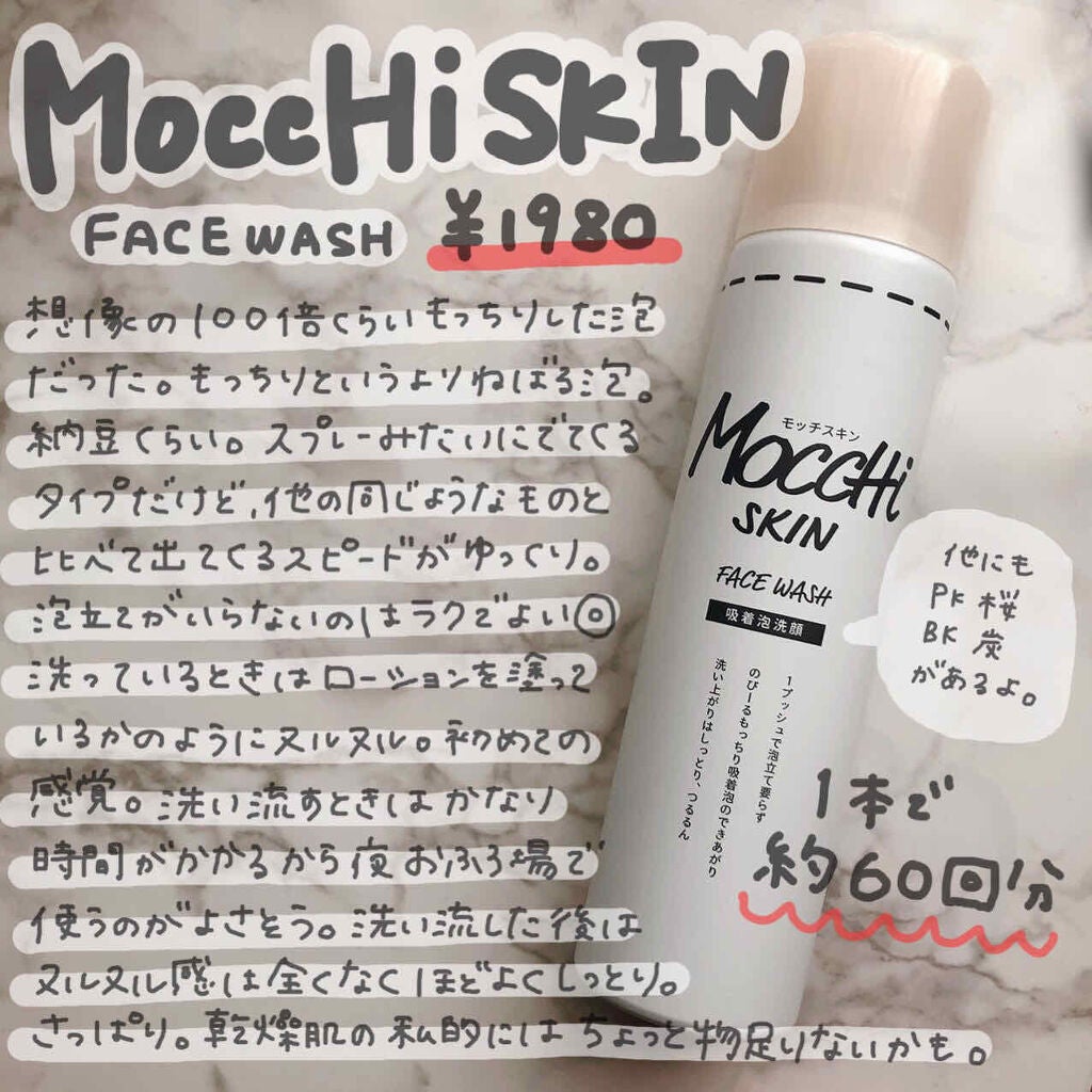 モッチスキン 吸着泡洗顔/MoccHi SKIN/泡洗顔を使ったクチコミ(1枚目)