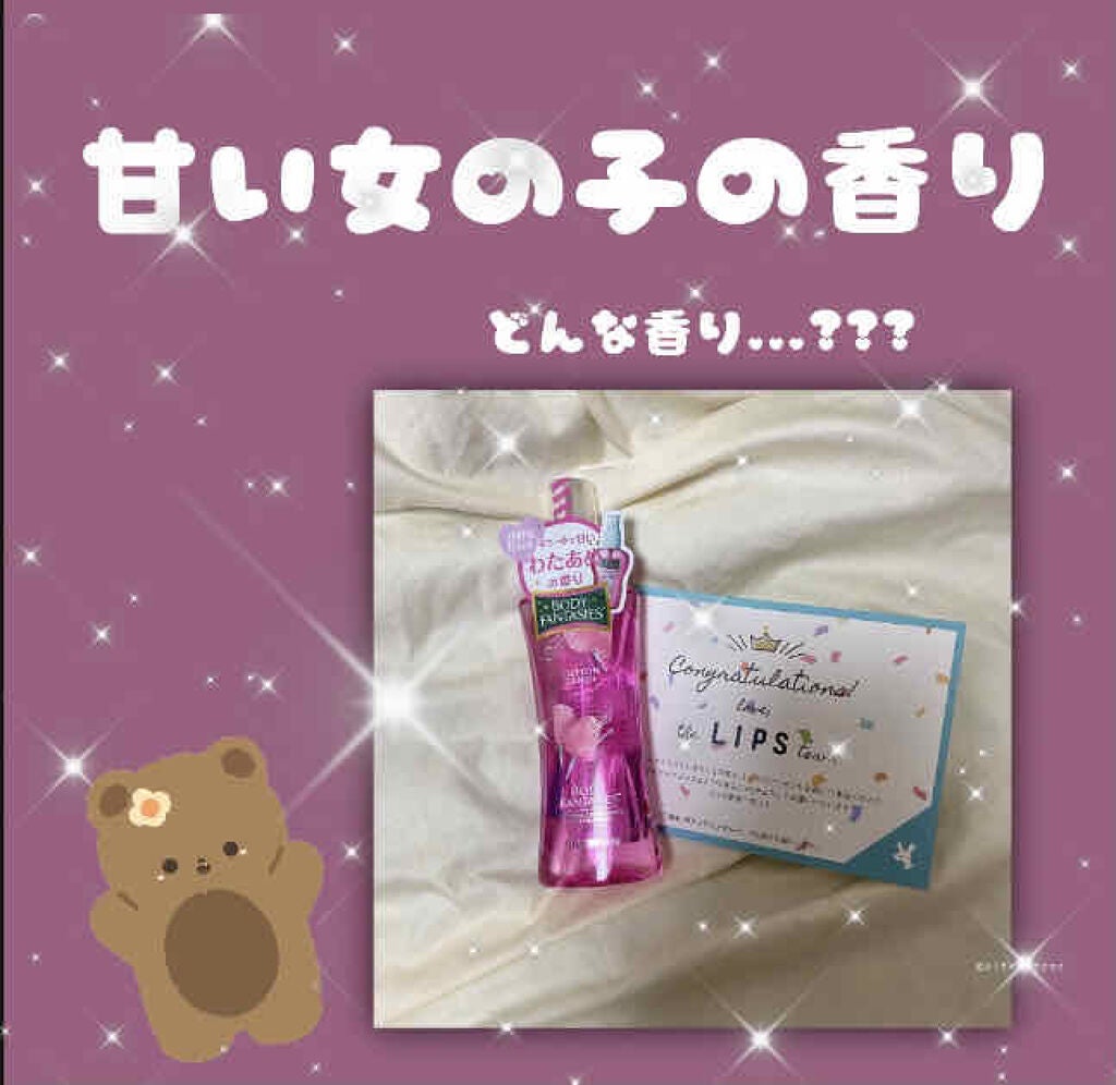 ボディスプレー コットンキャンディ/ボディファンタジー/香水(レディース)を使ったクチコミ(1枚目)