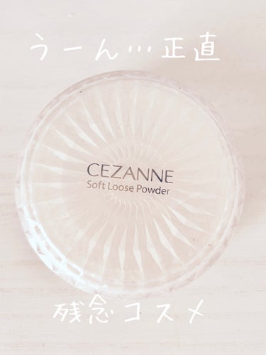 うるふわ仕上げパウダー/CEZANNE/ルースパウダーを使ったクチコミ（1枚目）