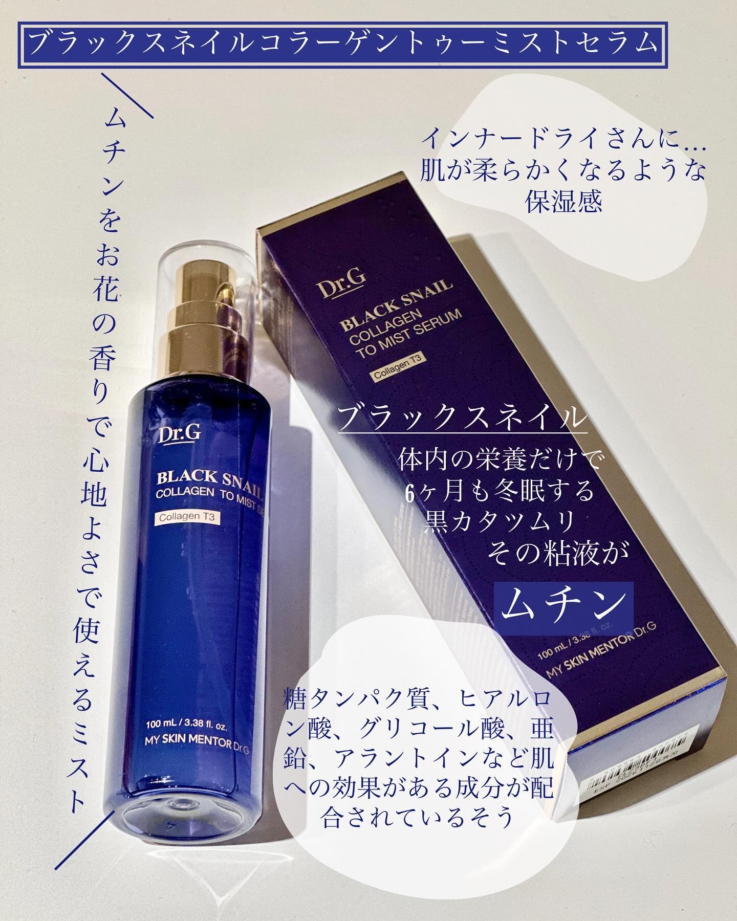 ドクタージー ブラックスネイル コラーゲンミスト/Dr.G/ミスト状化粧水を使ったクチコミ（2枚目）